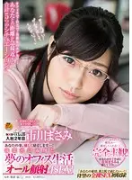 SDMU-231 - SOD PR Department 2 Years Experience - Masami Ichikawa Will Cheer You On... ! The Office Life Of Dreams With Masami 4 Facials In All!