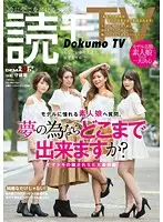 SDMU-404 - Question for Amateur Magazine Models Yearning for TV Fame: 