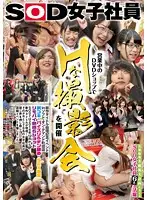 SDMU-410 - Enjoy The Heroic Efforts Of 6 SOD Female Employees As They Provide Support For The Sales Area Expansion Plan