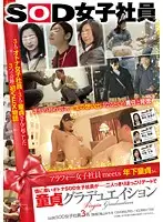 SDMU-429 - An Overly Emotional SOD Female Employee Goes On A Loving Date With A Cherry Boy To Give Him A Cherry Popping Graduation