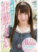 SDMU-456 - A Real Idol In Her AV Debut A Former Strongest Underground Idol Remi Hoshisaki