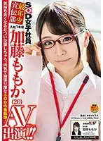 SDMU-524 - SOD Female Employees The Youngest Member Of The Marketing Team A First Year Employee Momo Kato , Age 20, in Her AV Debut!!