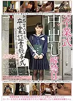 SDMU-581 - Graduation Day Is Creampie Day Yura Kokona