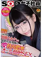SDMU-583 - SOD Female Employees The Youngest Member Of The Marketing Department, In He 2nd Year Momo Kato (Age 21) In A Thrilling Office Love Affair With Her Co-Worker 