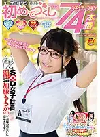 SDMU-630 - SOD Female Employees A Young Marketing Department 2nd Year Employee Momo Kato (Age 21) She'll Do Her Best To Grant Everyone's Request 