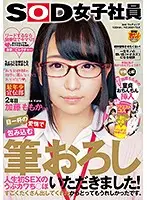 SDMU-676 - A Hot Loving Cherry Popping She's Having First-Time Sex With A Cute Little Cock! 