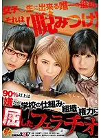 SDMU-707 - Over 90% Of Girls Hate It, But They Give In To Political And Organizational Power And Are F***ed To Give A Blowjob