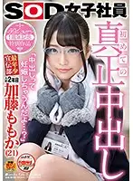 SDMU-770 - My First Creampie 