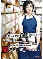 SDMU-867 - 