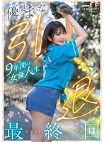 SDMUA-095 - Maiina Yuri Retires: A 9-Year Career as an Actress—In This Final Episode, “Last Inning,” She Gives It Her All to Share Both What She Always Wanted to Do and the Truth She’s Kept Hidden with You