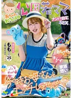 SDMUA-076 -  While Taking A Walk With A Baby Park Young Mama Picking Up Girls At Home SEX Fashionable, Beautiful And Family-oriented Would You Like To Have Sex With Your Mom Now? Momo, 25 years old (new mom of a 3-year-old boy)