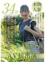 SDNM-498 -  Is it too much to spoil your kids by buying them a game console each? Yuzuki Momoi, 34 years old, amateur housewife makes her AV debut