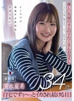 SDNM-557 - Natsuki Shimizu, 34, a mother of four with a gentle smile: Final Chapter—A Single Mom’s Unstoppable, Escalating Desires: A Day of Nonstop Orgasms at Home