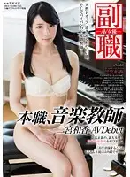 SDSI-014 - Main Occupation: Music Teacher. Waka Ninomiya Porn Debut
