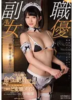 SDSI-045 - Real-Life TV Actress! And Akihabara Cafe Maid - 