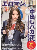 SDTH-010 - Sex Is Always Better In The Raw! I Love To Fuck In The Raw! A Curious And Precocious Teenage Gal With An Immature Pussy Koenji ** Shopping District, Suginami City, Tokyo She's A S*****t At A Part-Time School, In Her 3rd Year, Class C Urara Uzuki (Not Her Real Name, 1* Years Old) *She May Not Look It, But She's A Barely Legal Babe With A Black Belt Who Is Ranked Number 1 In The Country In Karate She's Skipping Class To Make Her Adult Video Debut Continuous Injections Of Semen!