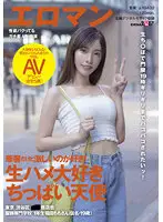 SDTH-013 - She May Be Skinny, But She Likes Her Fucking To Be Furious! A Tiny Titty Angel Who Loves To Fuck In The Raw Shibuya, Tokyo The ** Shopping District A Freshman At A Fashion College Momo Fukuda (Not Her Real Name, 19 Years Old) She's Surrounded By Her Favorite Delicacy, C*cks, And Getting Fucked To Oblivion In Her Creampie Adult Video Debut (5 Fucks In Total)