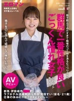 SDTH-042 -  I want to take the sperm in my mouth, chew it, and taste it! The most personable amateur girl in Gunma who loves to swallow. 6-month-old love hotel cleaner, Sonoda Sui (pseudonym, 21 years old), from ●● Town, Isesaki City, Gunma, makes her AV debut for two days and one night on her day off work.