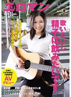 SDTH-030 -  I want to sing and I want to drink semen. Tokyo Station South Exit Staffing Agency Office Lady And Singer-songwriter Cum-loving Natsuhana (pseudonym, 20 Years Old) Makes Her AV Debut For A Week During Her Free Time
