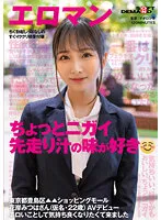 SDTH-039 -  I Like The Taste Of Slightly Negative Juice A Weak Receptionist Who Keeps Getting Hard And Gets Hard Immediately Toshima Ward, Tokyo Shopping Mall Ms. Mitsuha Hanagishi (A Pseudonym, 22 Years Old) AV Debut