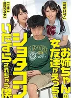 SENN-020 - I'm Receiving Shotacon Teasing By My Big Stepsister's Horny Friends