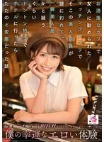 SEVEN-003 -  My lucky erotic experience: A friend recommended a dating app to me at a fashionable cafe, and I was mysteriously hooked by a beautiful waitress there. Things went so smoothly that I thought it was a honey trap, but when I went to the hotel, it turned out she was just a total pervert. Waka Misono