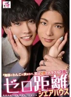 SEVEN-035 - Zero-Distance Share House: Sandwiched Between My Lord and My Dog—Twice the Romance, Three Times the Trouble— by Sayu Nanahara