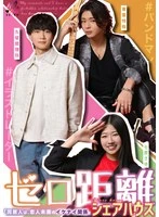 SEVEN-036 - Zero-Distance Share House: My Roommate Is That 
