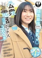 SGKI-088D - 360-Degree Public Phone Booth: The Ultimate Face and Breasts J〇 