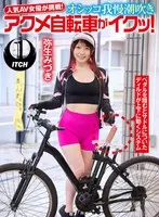 SGKI-033A -  A popular AV actress takes on the challenge! Pee-holding squirting orgasm bicycle cums! Mizuki Yayoi