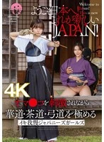 SGKI-040 -  Welcome to Japan! This is the new JAPAN! Japanese girls who can't hold back from climaxing while getting their pussies stimulated and mastering flower arrangement, tea ceremony, and archery