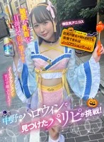 SGKI-042A -  A party girl found at Halloween in Nakano takes on the challenge! If she can stand anything her busty girlfriend does to her, she'll win 1 million yen in a no-reaction game! A slightly busty anime cosplay girl