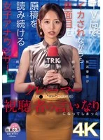 SGKI-049 -  A female announcer who continues to read her script diligently even while being made to orgasm at a TV station where she is at the mercy of complaining viewers (Victim M, 28 years old, married)