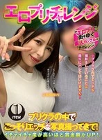 SGKI-063B -  Eropuri Challenge: Take some naughty photos secretly in a Purikura booth! Yuri (21 years old, college student)