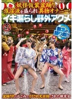 SGKI-065 -  Aphrodisiac liquid is poured into a monster costume and a foreign object masturbation is performed! Outdoor orgasm