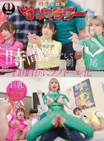SGKI-068A -  Time stops and forces women to have sex during a Sentai hero show. Transforms them into love dolls at will. Handshake event edition.