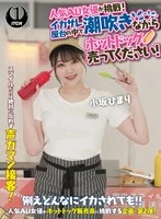 SGKI-071B -  Popular AV actress takes on the challenge! Sell hot dogs while squirting in the Ikasare stall! Himari Kosaka