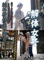 SGKI-075A - Piston Vibrator Dismantling Girls: Close-up on a naive trainee who aims to become a demolition worker in a male-dominated society, undaunted by the discipline of 