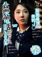 SGKI-088A - 360-Degree Public Phone Booth: The Ultimate Face and Breasts J〇 Nipple Challenge—Yui-ka (●th Grade)