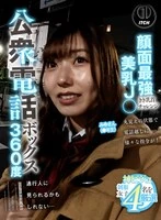 SGKI-088B - 360-Degree Public Phone Booth: The Ultimate Face and Breasts J〇 Nipple Challenge—Miyu (●th Grade)