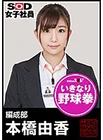 SHYN-001 - SOD Female Employee. Strip Rock-Paper-Scissors. Yuka Motohashi From The Programming Department