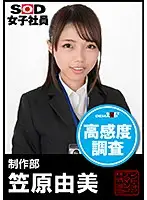 SHYN-006 - SOD Female Employee. Sensitivity Survey. Yumi Kasahara From The Production Department