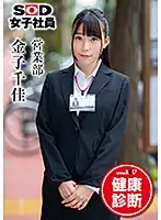 SHYN-029 - SOD Female Employee Sales Department Medical Exam Chika Kaneko