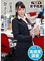 SHYN-033 - SOD Female Employees A Sensual Survey The Sales Department Chika Kaneko