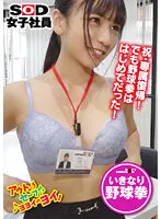 SHYN-157 -  Assault on female employee Rin Miyazaki during location training! baseball fist