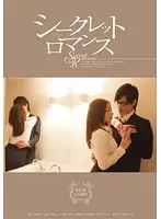 SILK-017 - Secret Romance