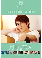 SILK-080 - COCOON Complete Works Obibito Tsukino 2