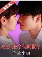 SILK-199-2 JAV Movie