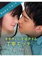 SILKBT-012 - Polite Sex in Search of Feeling Good * Sousuke Azuma, Ringo Fujii.