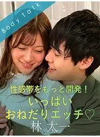 SILKBT-035 -  Develop more erogenous zones! A lot of begging etch ◆ Taichi Hayashi